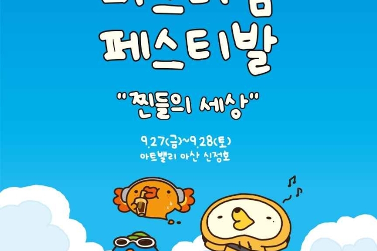 Peak Time Festival 2024: Celebrate Your True Self with Music, Entertainment, and Inspiration in Seoul