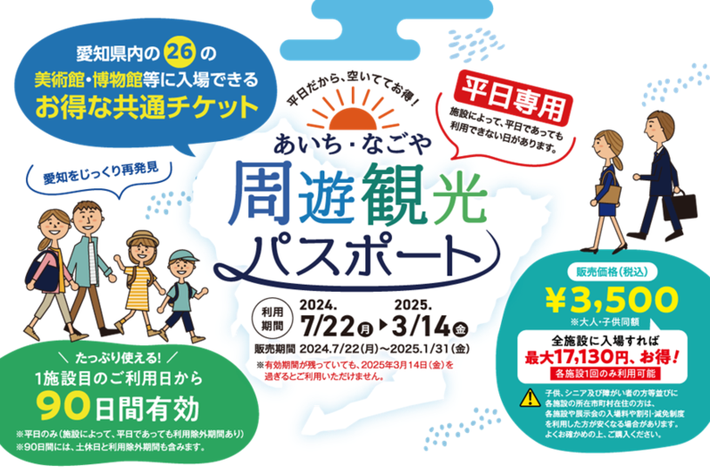 Aichi/Nagoya Sightseeing Passport (July): Unlock 26 Attractions for ¥3,500 on Weekdays