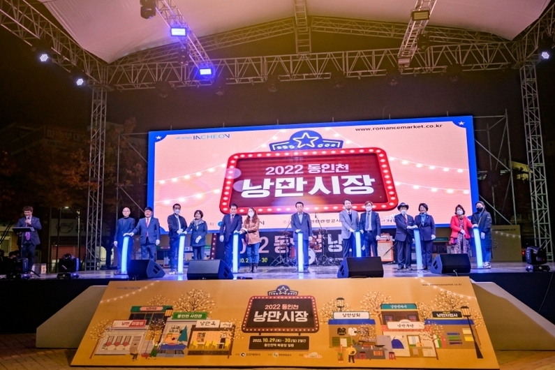 Dongincheon Romance Festival & Playground (Oct 19-20, 2024): Experience Korea's Nostalgic Charm & Modern Fun