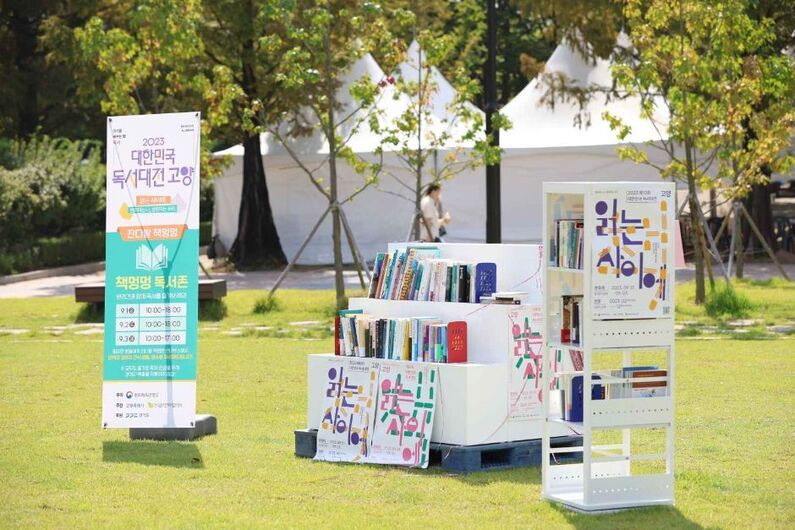 Goyang Book Festival 2024: Explore Author Meet-and-Greets & Literary Discussions (October 25-26)