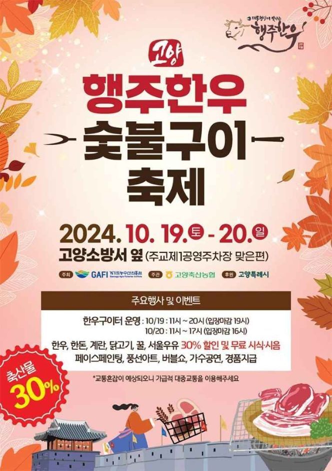 Goyang Haengju Hanwoo Charcoal Grilled Beef Festival 2024: Enjoy Premium Beef & Family Fun
