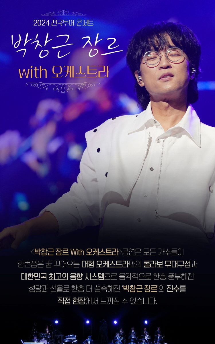 Park Chang-geun Seoul Concert (October 2024): Experience a Genre-Bending Orchestral Performance at Kyung Hee University