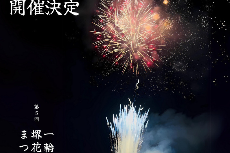 Sakai Fireworks Festival 2024: Food, Fun, and Fireworks at Haraike Park on November 2nd!