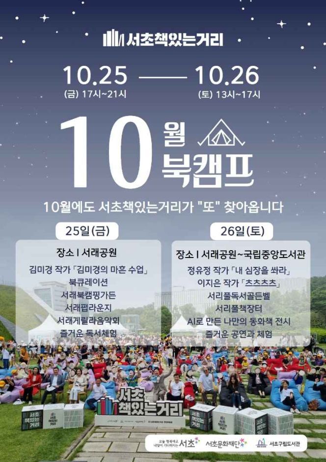 Seocho Book Street October Book Camp 2024: Explore Books, Markets, and More in Seoul