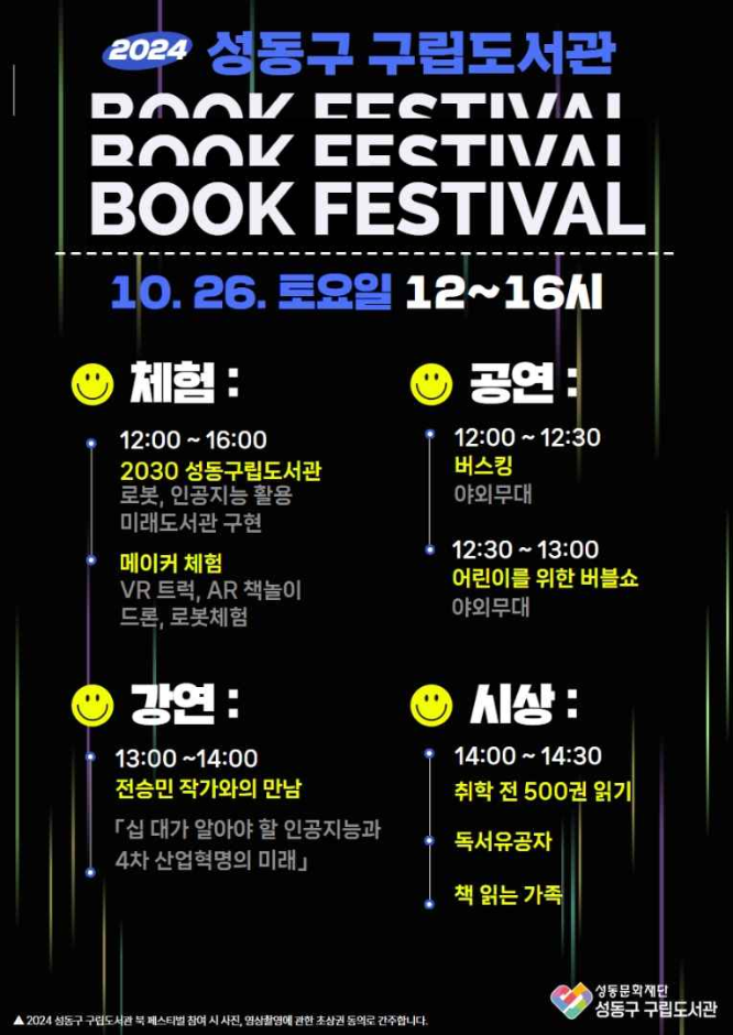 Seongdong-gu Book Festival 2024: Explore the Future of AI & Libraries in Seoul