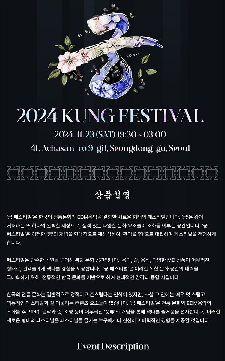 Seongsu Palace Festival 2024: Dance All Night at Seoul's Layer Studio 41 (Tickets & Info)