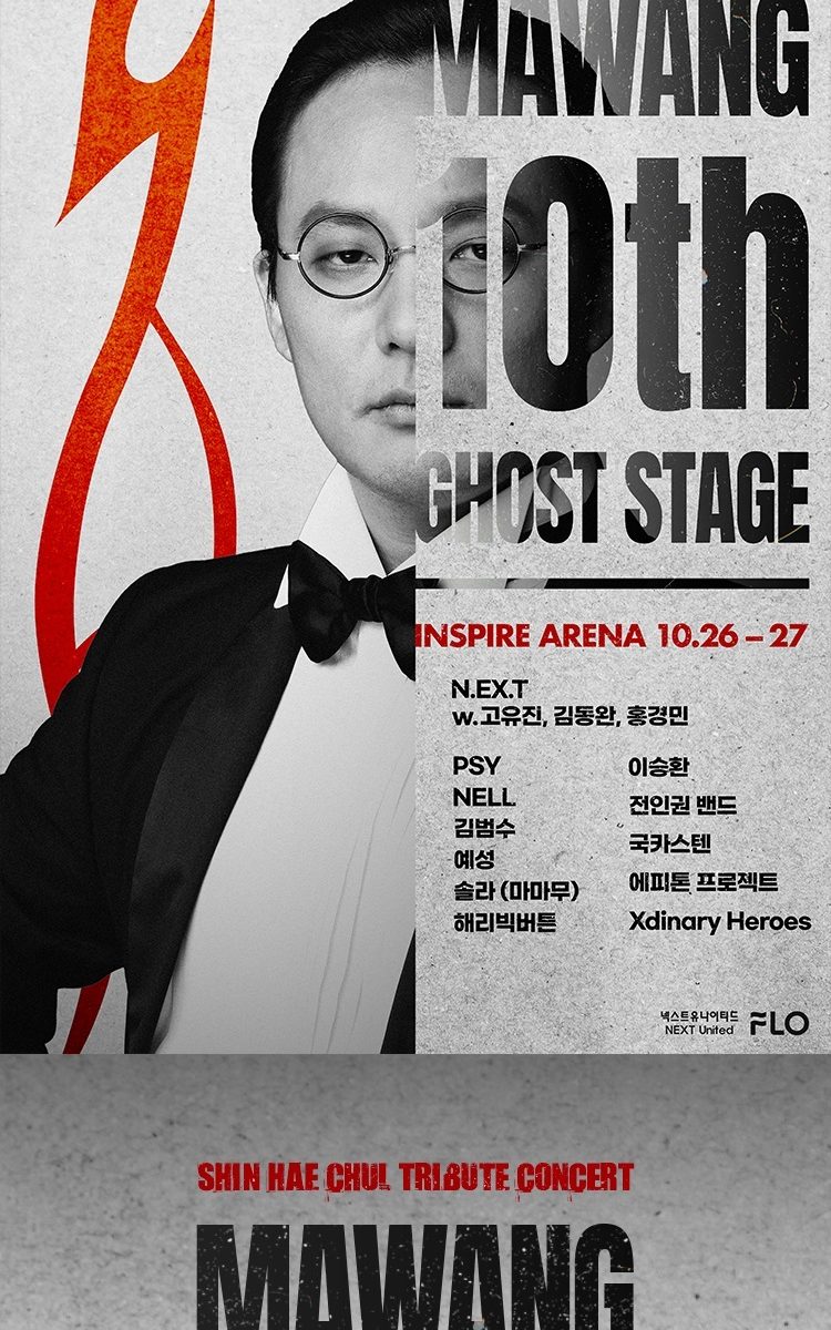 Shin Hae-chul Tribute Concert: Get Tickets to "Ghost Stage" (October 2024, Inspire Arena)