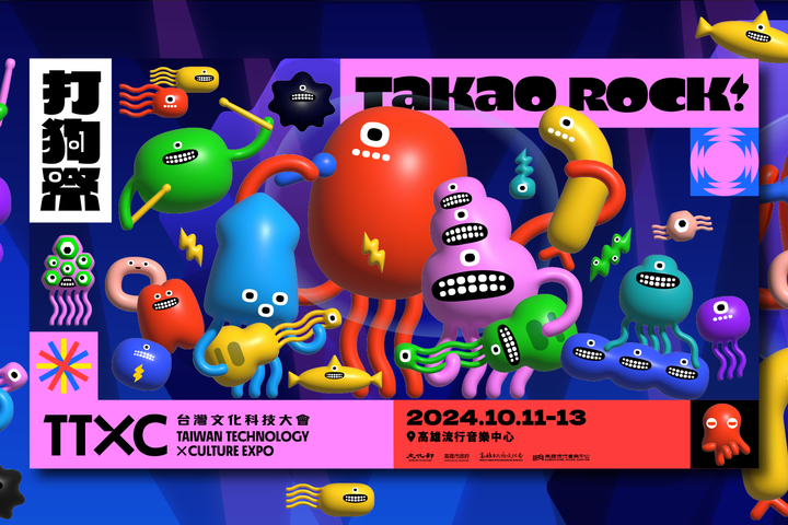 Takao Rock Dagou Music Festival 2024: Experience Kaohsiung's Electrifying Music Scene (October 11-13)