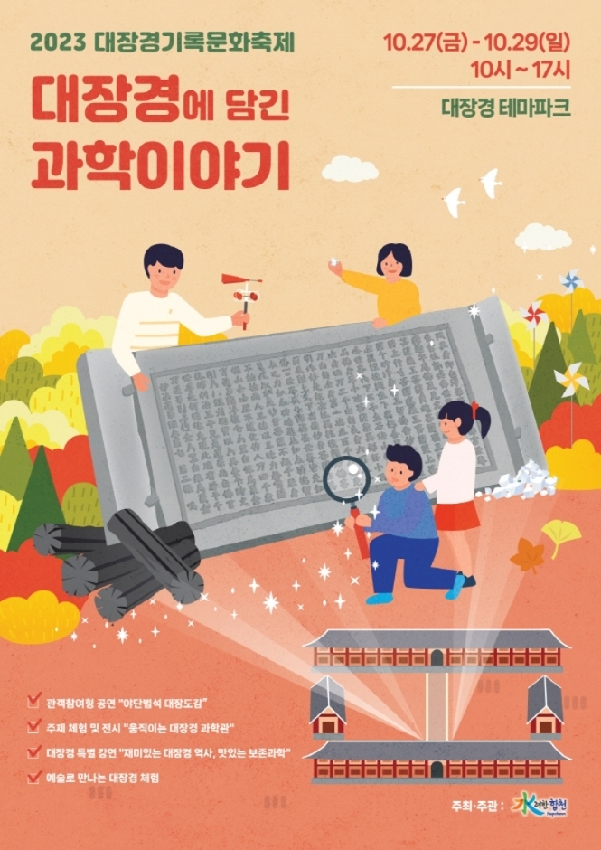 Tripitaka Koreana Festival 2024: Explore History, Culture, and EDM with NewJeans Monk (October 23rd-27th)