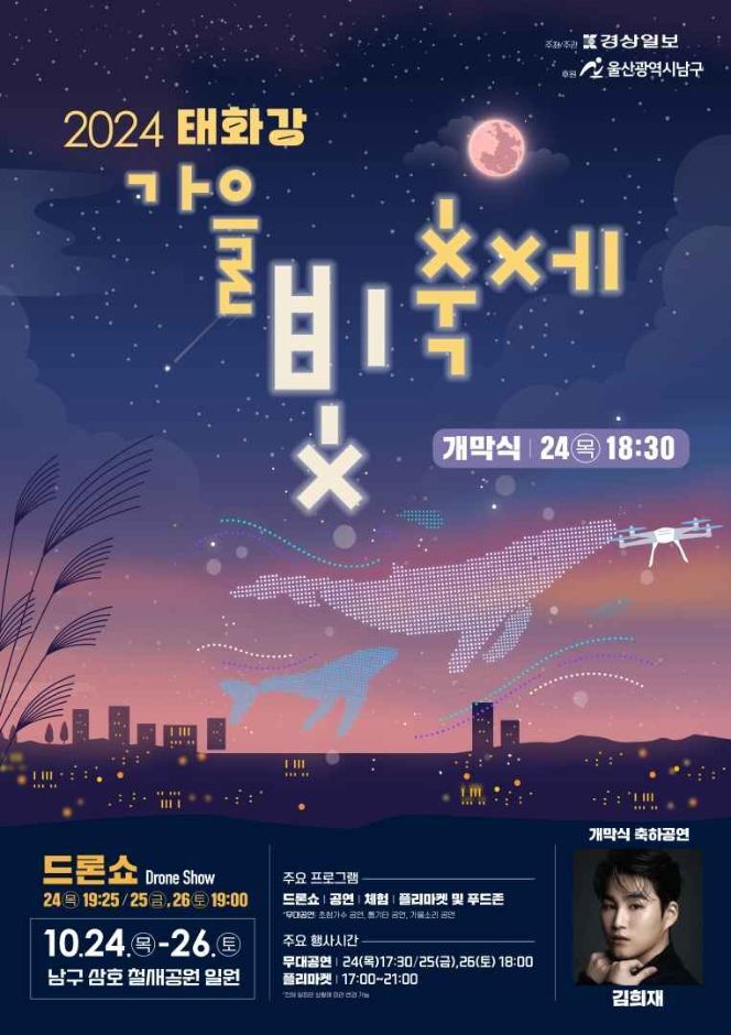Ulsan Taehwagang Light Festival 2024: Dazzling Drone Shows & Kim Hee-jae Concert (Oct 24-26)