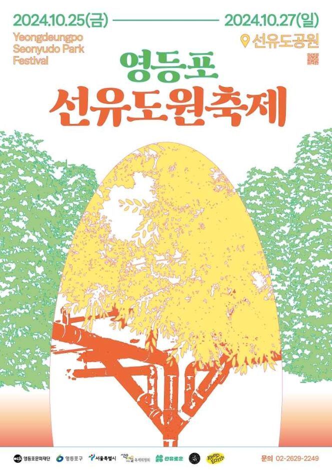 Yeongdeungpo Seonyudo Park Festival 2024: Discover Seoul's Newest Autumn Celebration