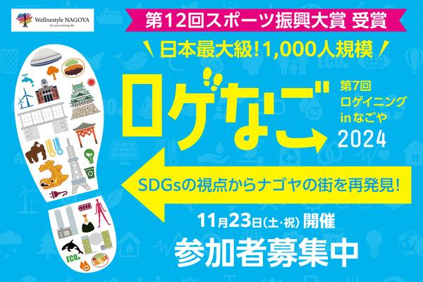 Conquer Nagoya's Hidden Gems: RogeNago 2024 Urban Adventure & City Guide