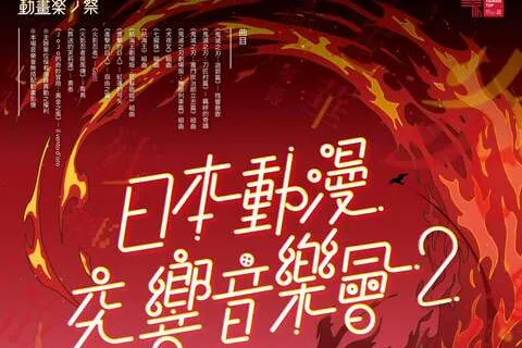 Kaohsiung Anime Music Festival 2024: Relive Iconic Anime Themes This October