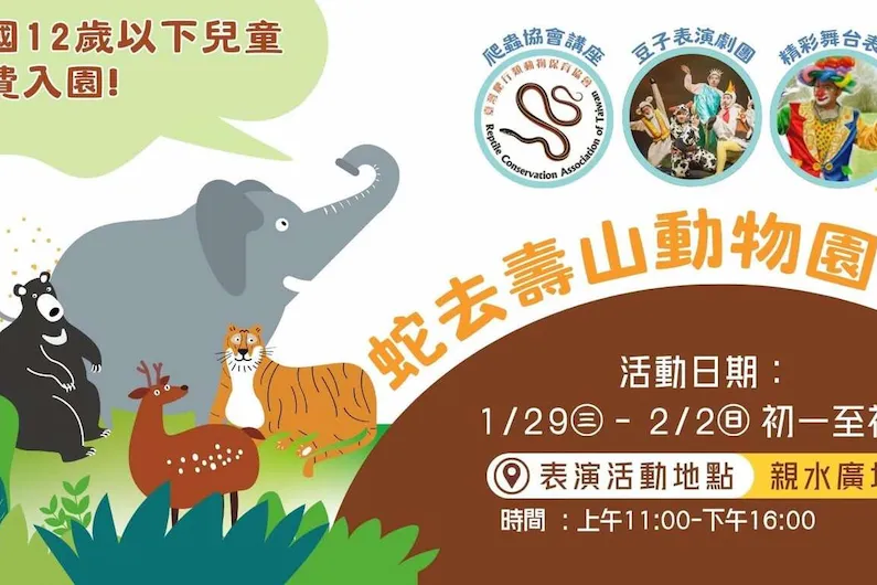 Shoushan Zoo Lunar New Year 2024: Celebrate the Year of the Snake with Family Fun!