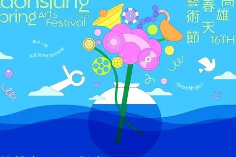 2025 Kaohsiung Spring Arts Festival (KSAF): Experience Taiwan's Vibrant Performing Arts Scene