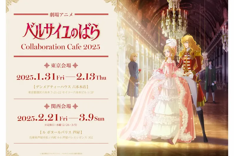 Celebrate The Rose of Versailles Anime Movie (2025) at the Demmers Teehaus Roppongi Collaboration Cafe