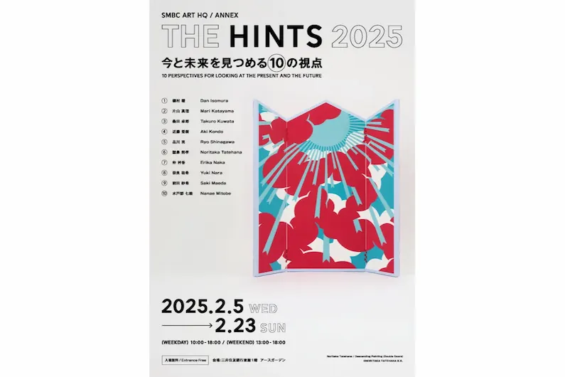 Discover The Hints 2025: Free Modern Art Exhibition in Tokyo (Feb 2025)