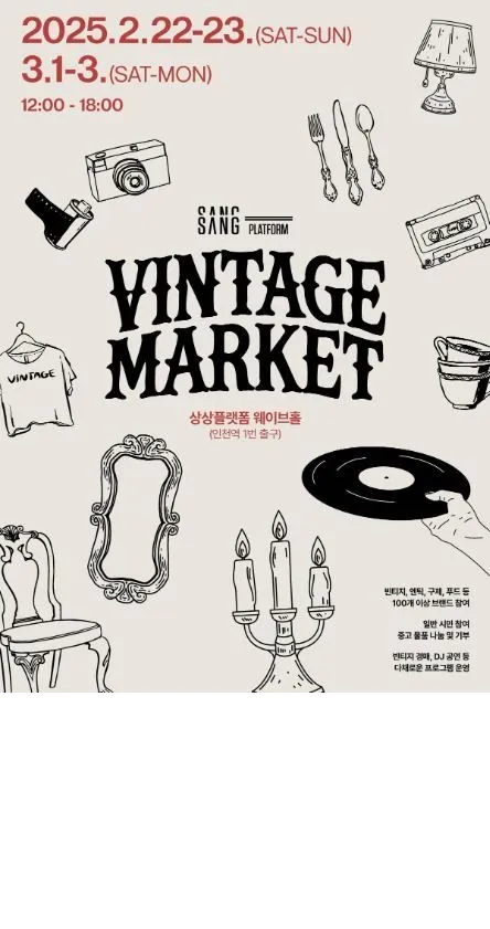 Discover Unique Treasures & Local Flavors at Incheon's Sangpeul Vintage Market (2025)