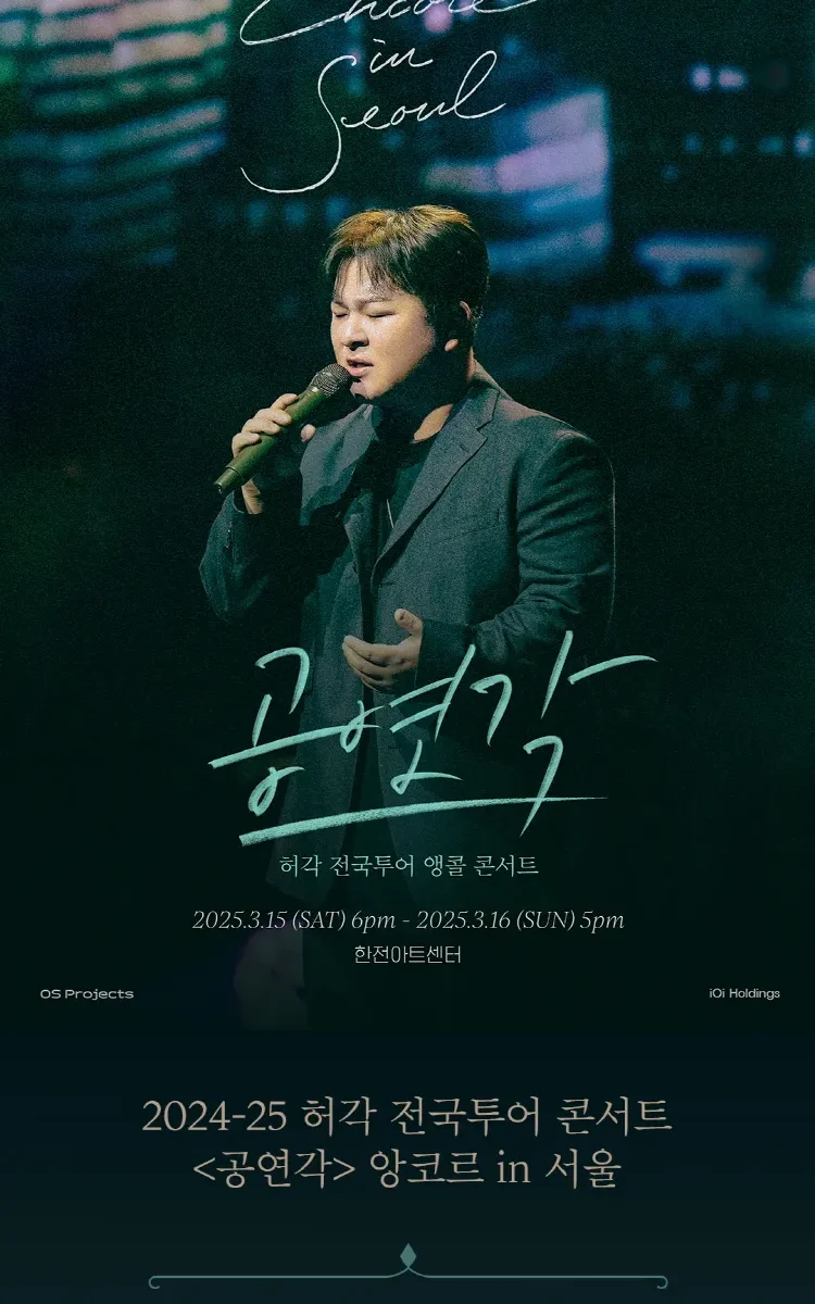 Huh Gak Seoul Encore Concert 2025: Get Tickets to the "Gongyeon Gak" Tour at Hanjeon Art Center