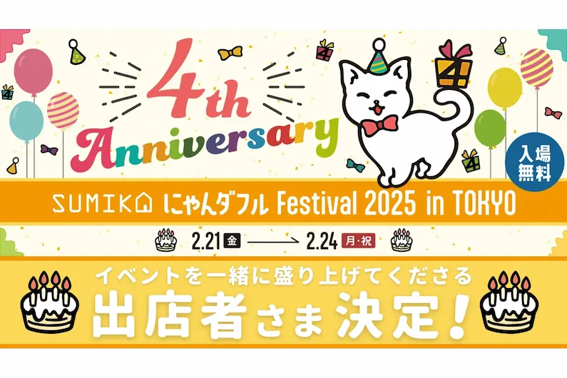 Nyandafuru Festival 2025 in Tokyo: Celebrate Cat Day in Ginza with SUMIKA's 4th Anniversary Event