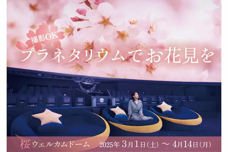 Konica Minolta Planetariums' Cherry Blossom Welcome Dome 2025: Enjoy Indoor Hanami in Tokyo & Yokohama