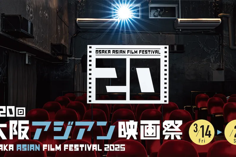 Osaka Asian Film Festival 2025: Discover 67+ Premieres & Celebrate 20 Years of Asian Cinema (March 14-23)