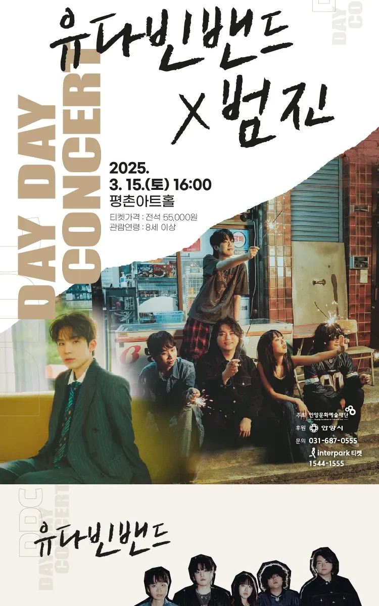 YUDABINBAND & Beomjin at Anyang Day Day Concert (2025): Celebrate White Day with Live Music