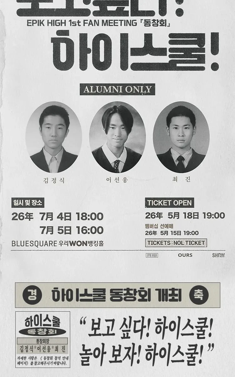 Epik High 2026 'Alumni Reunion' Fan Meeting in Seoul: Full Guide to Tickets, Schedule, and Venue Details
