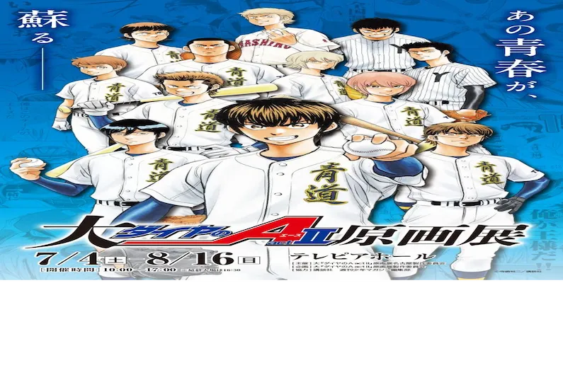 Grand Ace of Diamond Act II Original Art Exhibition 2026 in Nagoya: Experience the Rare Hand-Drawn Masterpieces of the 20th Anniversary Celebration