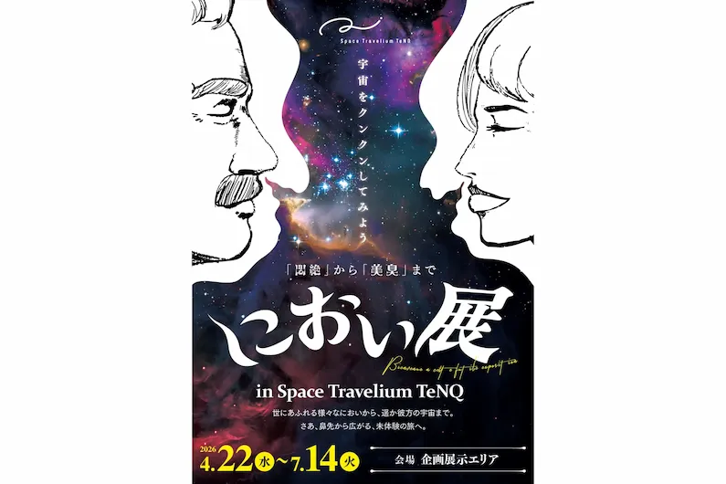 Odor Exhibition at Space Travelium TeNQ 2026: Complete Guide to Tokyo Dome City's Space-Themed Smell Experience