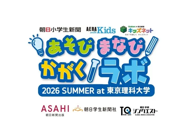 Play and Learn Science Lab 2026 at Tokyo University of Science: Find the Perfect Idea for Your Child's Summer Independent Research