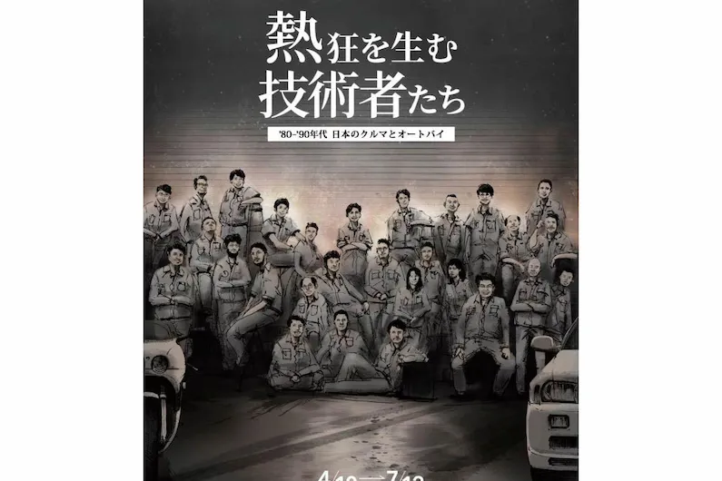 Toyota Automobile Museum 2026 Special Exhibition: Experience the Golden Age of '80s and '90s Japanese Cars and Motorcycles