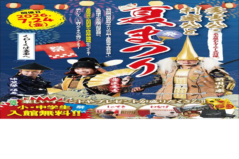 Visit Nagoya Sword World's 2026 Summer Festival with Lord Hideyoshi and Lord Toshiie: A Family-Friendly Guide to History and Fun