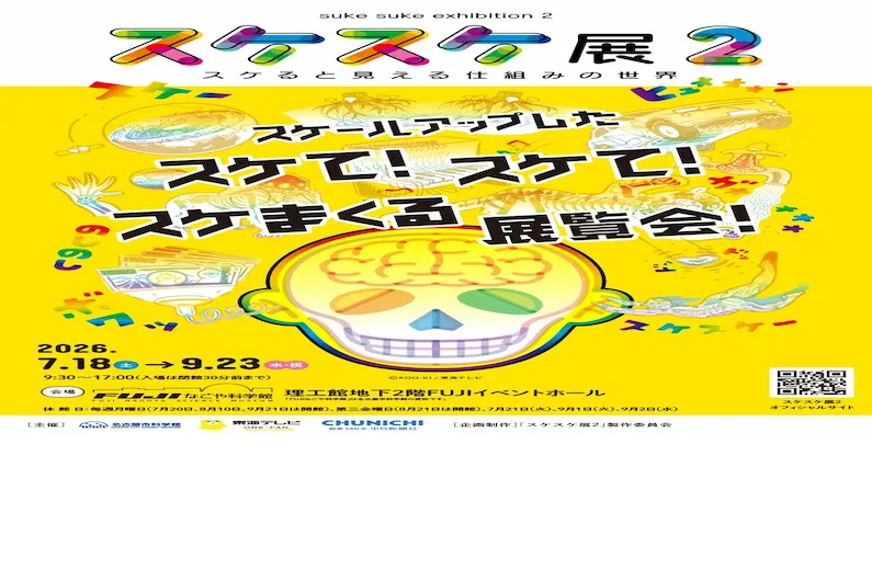 Visit Sukesuke Exhibition 2 at FUJI Nagoya Science Museum 2026: Discover the Hidden World of Nature and Mechanics
