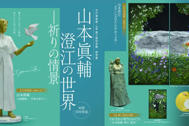 Visit the Furukawa Art Museum 2026 Special Exhibition: Experience "The World of Shinsuke and Sumie Yamamoto — Scenes of Prayer"