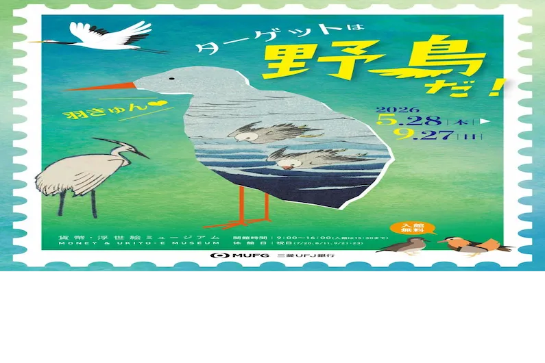 Visit the "Target: Wild Birds! Wing-Kyun♥" Exhibition 2026 at MUFG Bank Currency-Ukiyoe Museum: Explore the Art and History of Japanese Avian Culture