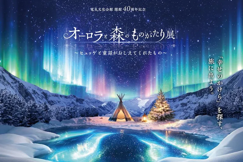 Aurora and Forest Stories Exhibition Nagoya 2026: Dates, Tickets, and How to Experience Nordic Hygge at Denki Cultural Hall 40th Anniversary