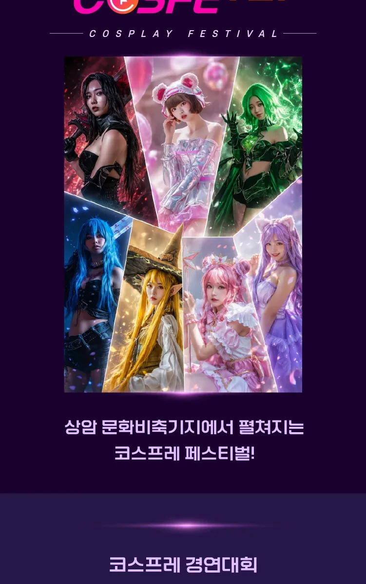 COSFE T21 Cosplay Festival 2026 in Seoul: Ticket Guide, Schedule, and Essential Tips for Attendees