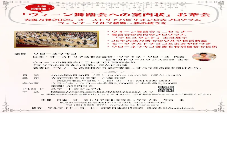 Experience Vienna Ball Culture in Osaka: Join the 2026 "Invitation to a Vienna Ball" Tea Party at Osaka City Central Public Hall
