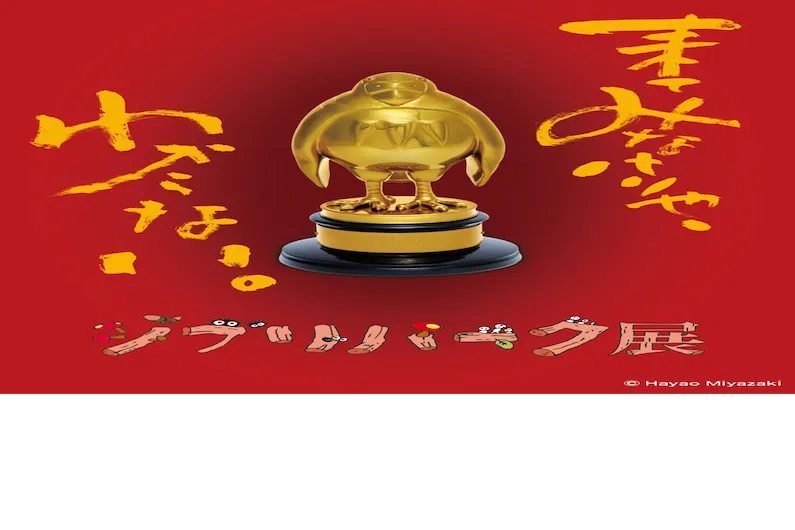 Ghibli Park Exhibition 2026 in Osaka: Experience Studio Ghibli’s Magic at Nanko ATC Gallery