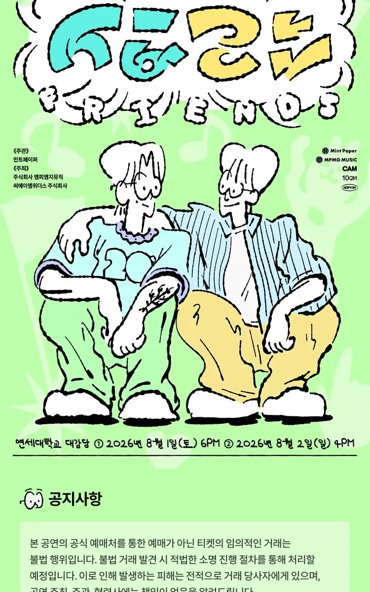 MINTPAPER 20th Special Live "Best Friends Shipran" 2026: Ticket Guide, Venue Info, and Booking Tips