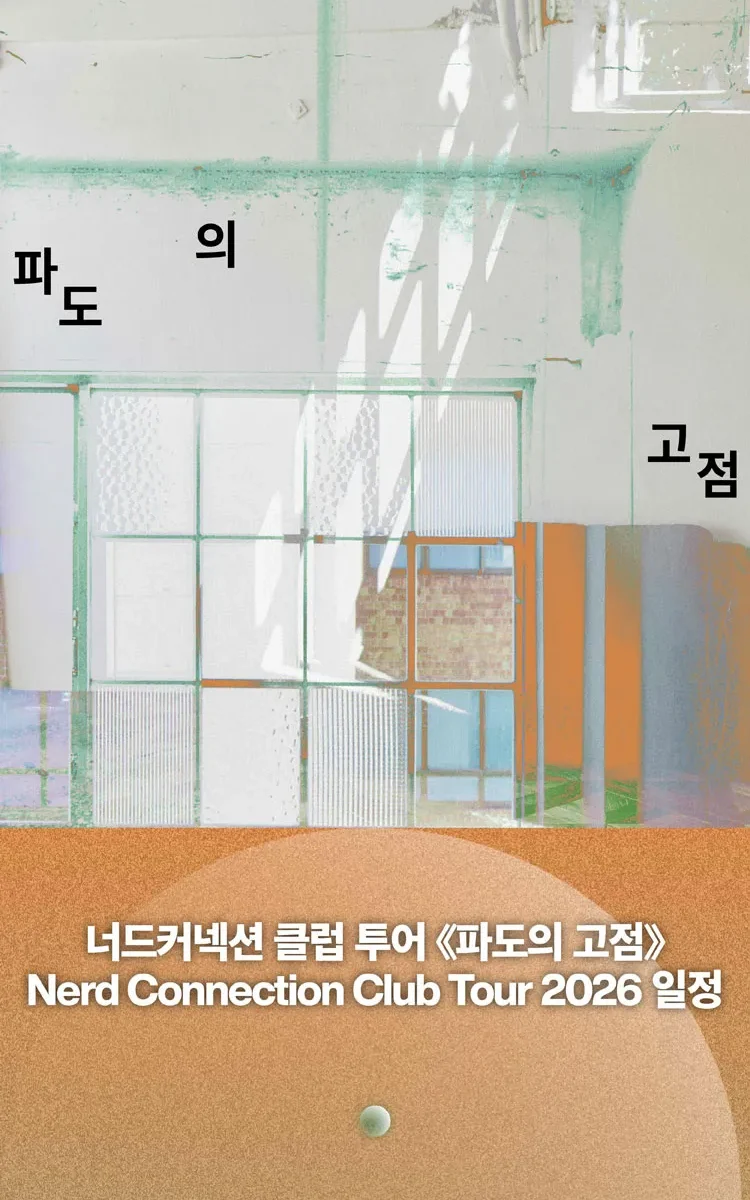 Nerd Connection [Crest of the Wave] Tour in Busan 2026: Tickets, Venue, and Event Guide for an Intimate Live Experience