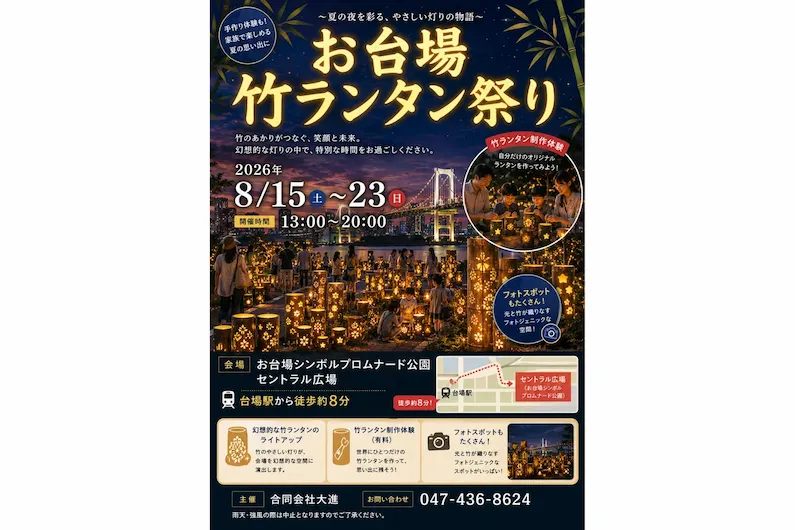 Odaiba Bamboo Lantern Festival 2026: Experience Fantastical Summer Lights and Family Fun in Tokyo