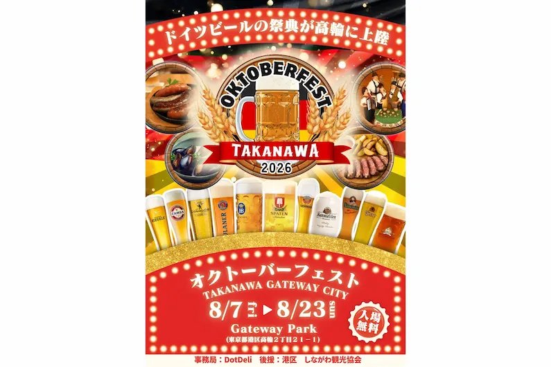 Oktoberfest TAKANAWA GATEWAY CITY 2026: Enjoy Authentic German Beer and Gourmet Food in Tokyo