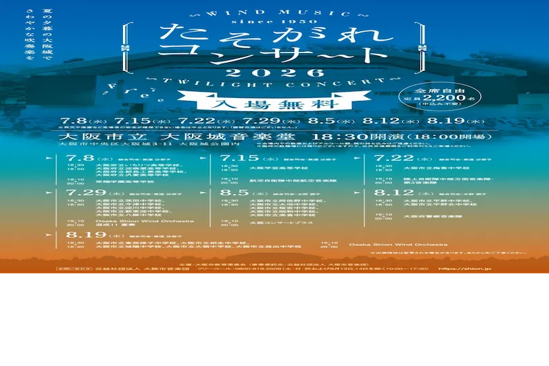 Osaka Castle Twilight Concert 2026: Full Schedule and Event Guide for Free Summer Music Performances