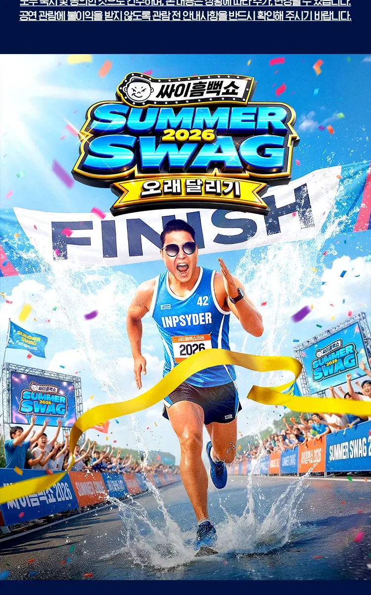 PSY SUMMERSWAG 2026 Suwon: Ticket Prices, Schedule, and Essential Booking Guide