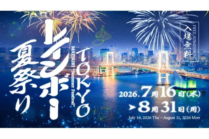 TOKYO Rainbow Summer Festival 2026 in Odaiba: Enjoy a Cool, Digital Twist on Traditional Japanese Summer Fun