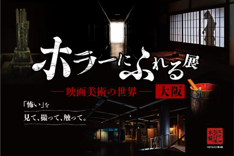 Touching Horror —The World of Movie Art— Exhibition 2026: Experience Sculptural Horror at Namba SkyO, Osaka