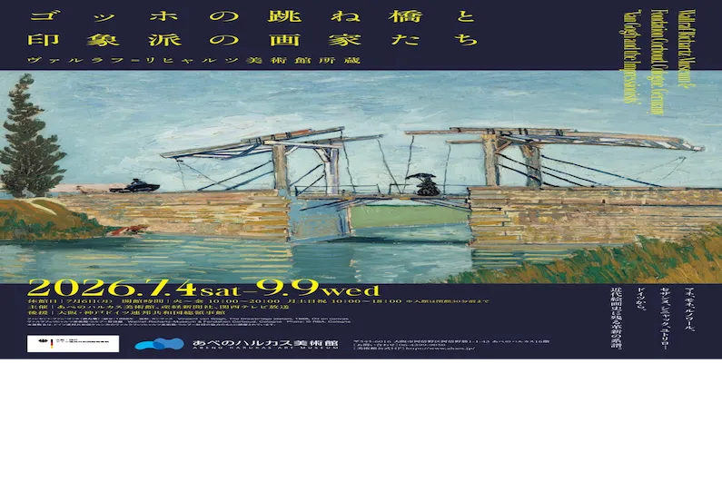 Van Gogh's Drawbridge and the Impressionists 2026: Visit the Wallraf-Richartz Museum Exhibition at Abeno Harukas Art Museum, Osaka