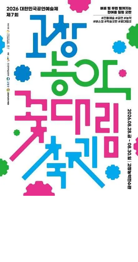 Visit the 7th Gochang Nongak Flower Festival 2026: Experience Traditional Korean Performing Arts and Communal Rituals in Jeonbuk State